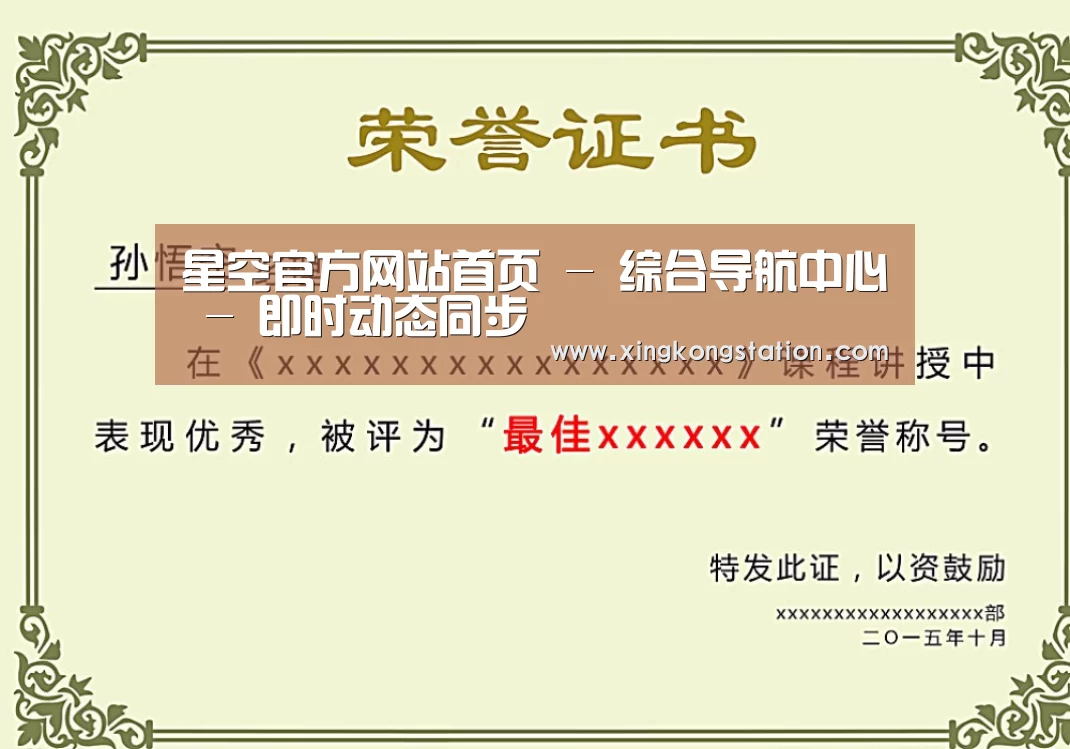 荣誉证书一