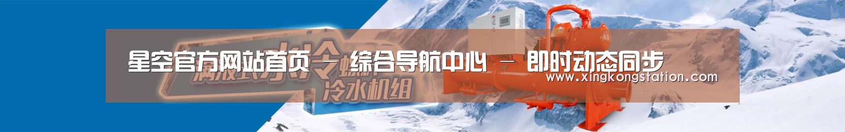 制冷设备机械企业网站模板