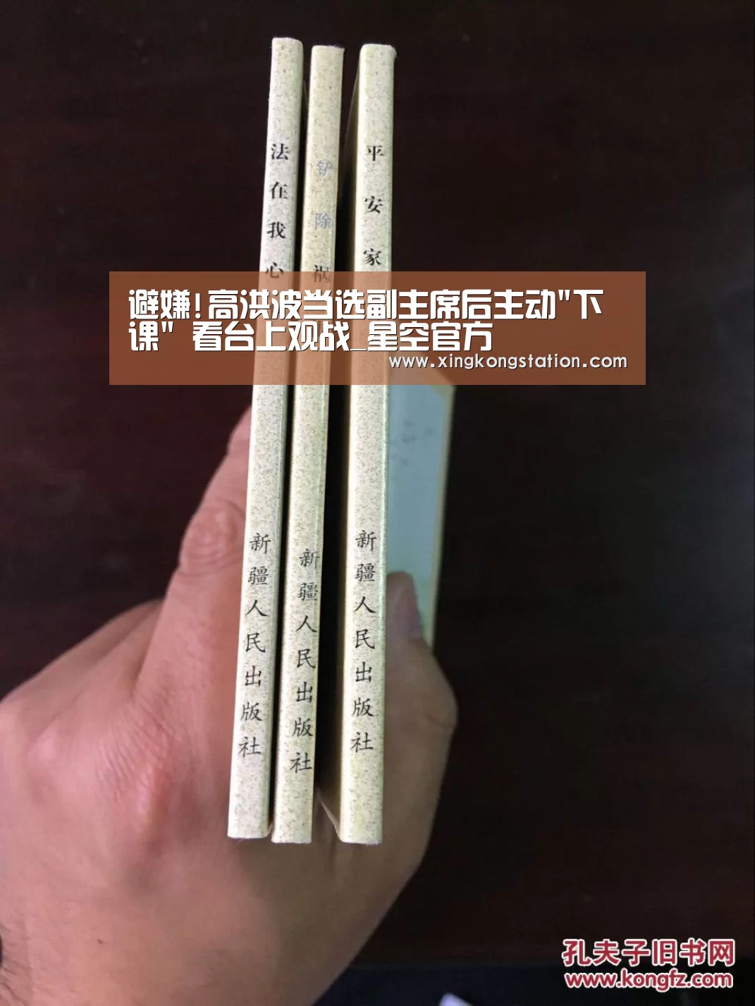 避嫌!高洪波当选副主席后主动下课 看台上观战_星空官方(图3) 星空官网
