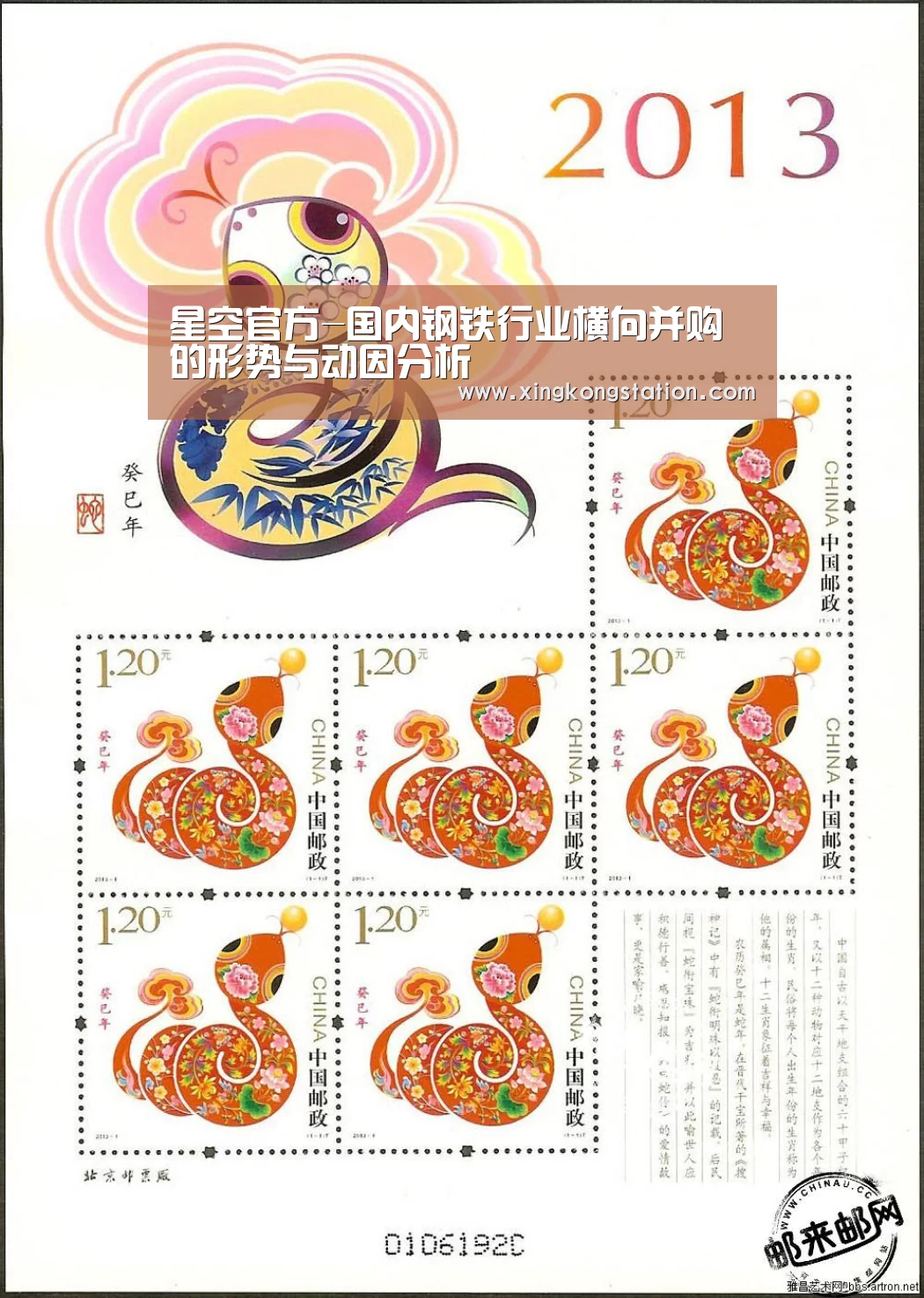 星空官方-国内钢铁行业横向并购的形势与动因分析(图1) 星空频道