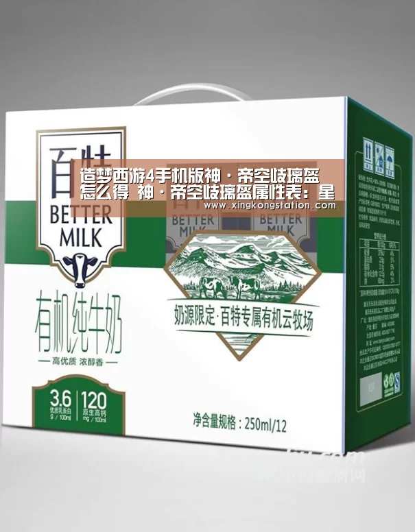 造梦西游4手机版神·帝空歧璃盔怎么得 神·帝空歧璃盔属性表:星空品牌(图3) 星空官网